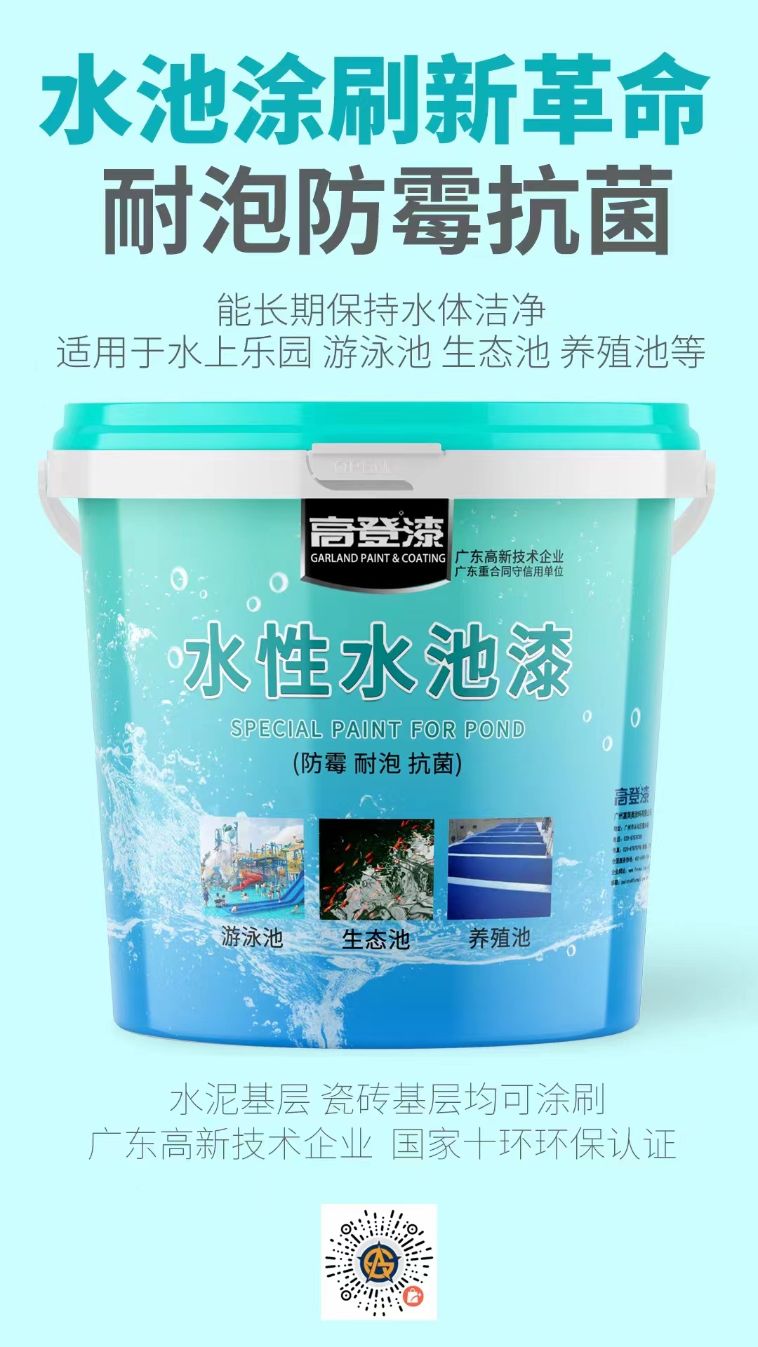 深圳前?？毓晒馂硡R5000平景觀池選用高登水性水池漆